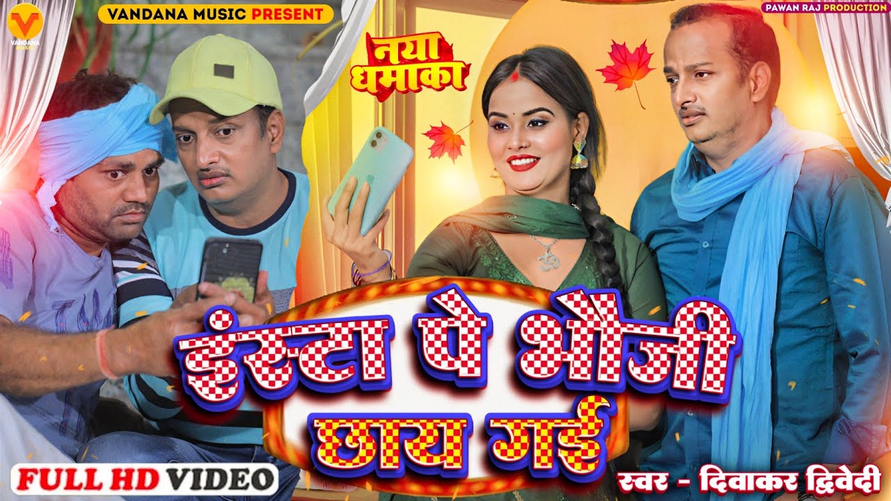  4k  video      Insta Pe Bhauji Chai Gayi       