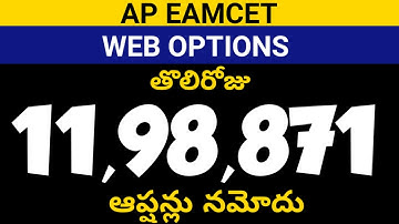 AP EAMCET WEB OPTIONS 1ST DAY | AP EAPCET WEB OPTIONS | AP EAMCET LATEST UPDATES | EAMCET NEWS