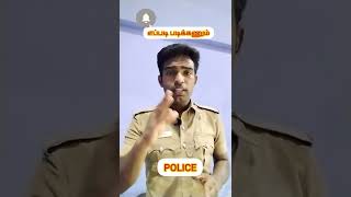 police க்கு எப்படி படிக்கனும். #motivation #tnpolice #tamilsong