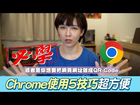 群組分頁、自訂搜尋超方便！ 網頁Chrome使用5技巧報你知@吃瓜第一排teatime