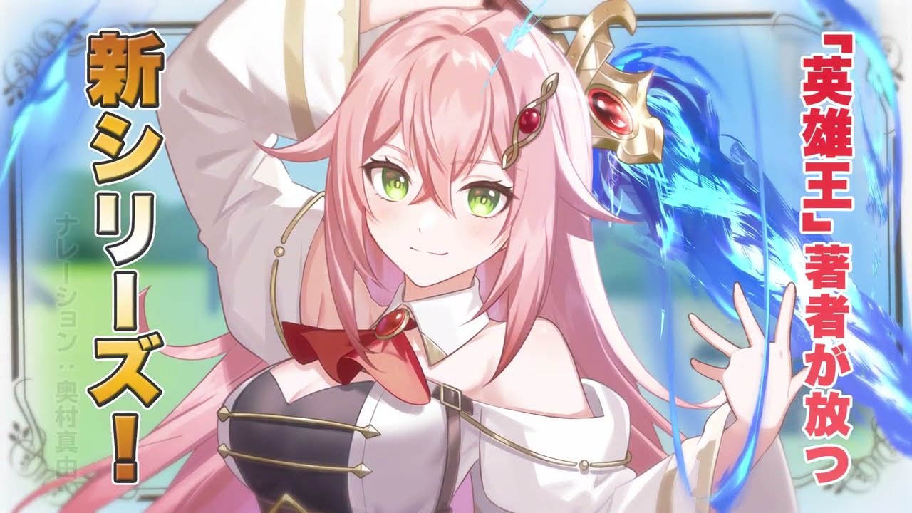 Sword Saint Adel's Second Chance trailer thumbnail