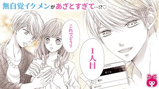 【恋愛漫画】これって脈アリ…？♡ 片想いの幼なじみイケメンと、休日デートで急接近♡『ハロー、イノセント』2巻まとめ【アニメ・少女漫画動画】｜りぼんチャンネル