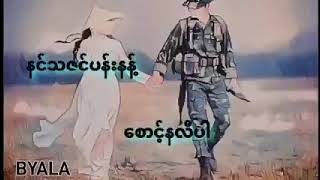 ေတာင္ညိဳစခန္းက (Arakan Songs)ေတးဆို။ တပ္ေတာ္သား chords