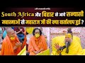 South africa               bhajan marg