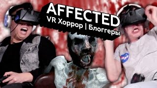 Реакции блоггеров на Affected (VR Хоррор игра)