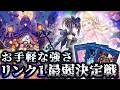 【米粒】リンク1モンスター最弱決定戦【遊戯王】