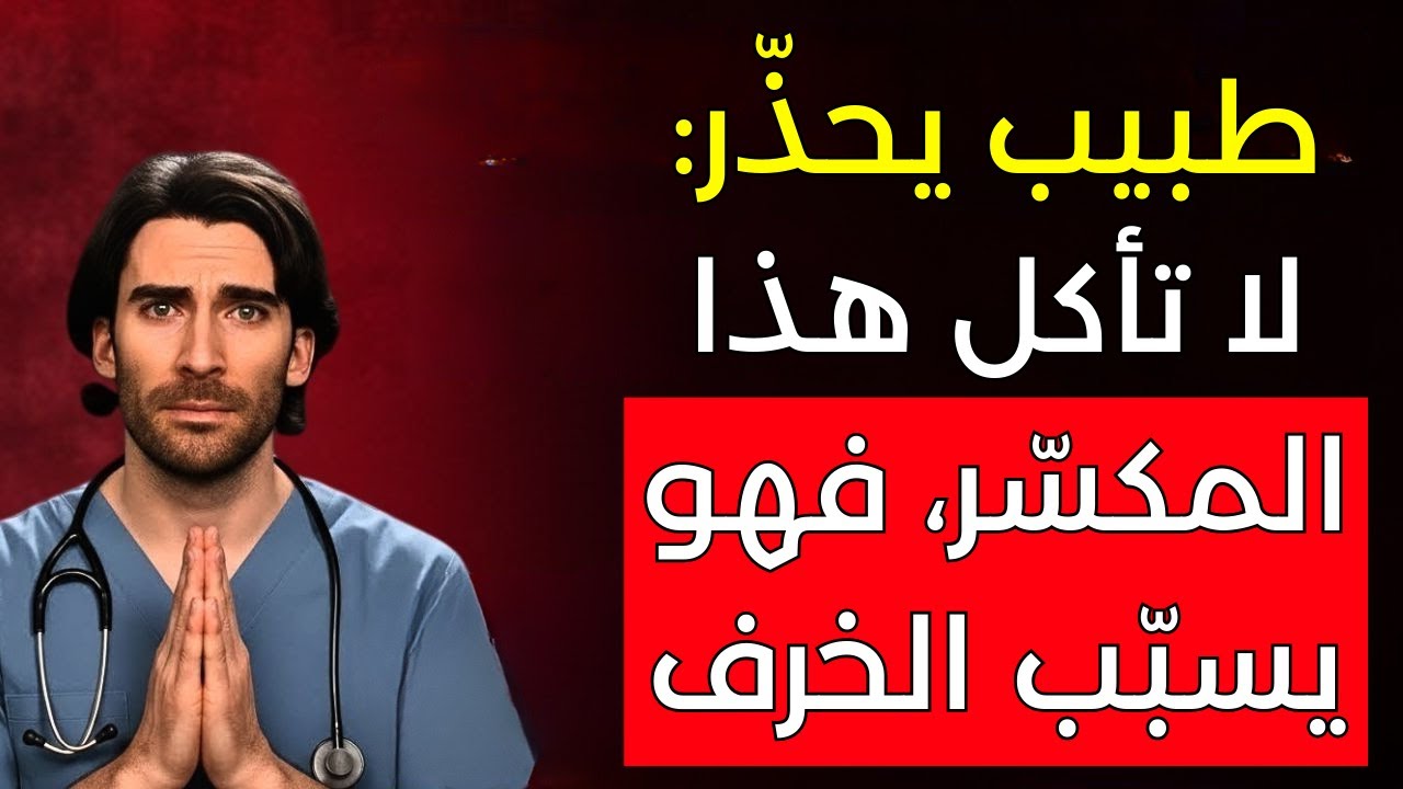 ٤ مكسرات تُضِرّ دماغك - و٤ مكسرات تحميه من الخرف