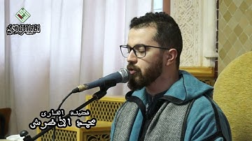 قراءة طيبة مؤثرة بصوت القارئ الطيب محمد الأطرش لما تيسر من سورة الفرقان/تأبين الشيخ قصار رحمه الله
