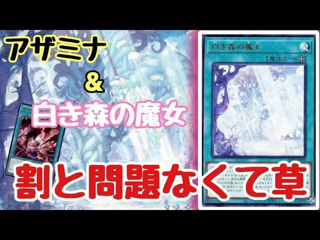 カード解説】「白き森の魔女」さん、罪宝の欺きと同時採用も可能と判明