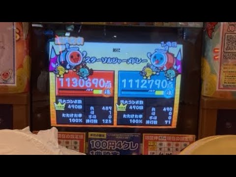 太鼓の達人12増量版  スターソルジャーメドレー  全一/113万超え(ほさからくる)