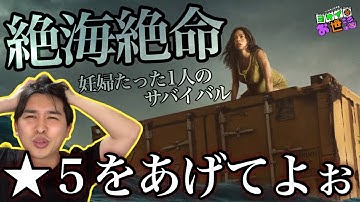Netflix映画『ノーウェア 漂流』をご紹介！  【ジャガモンド斉藤のヨケイなお世話】