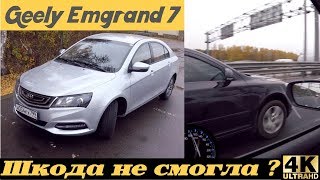 Что случилось с Geely Emgrand 7 на трассе?