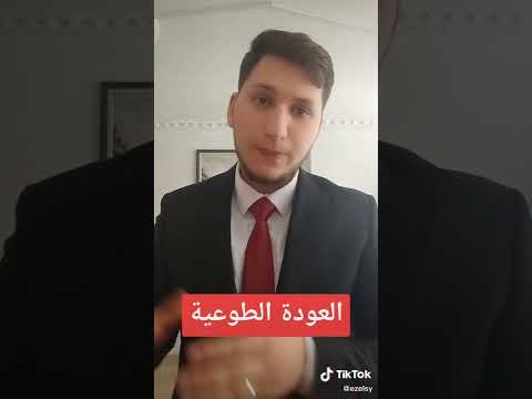 العوده الطوعية المستشار القانوني انس تركيا الاقامة في تركيا الاقامة التركية الجنسيه تركيه
