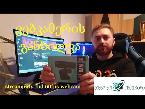 The BEST FHD Streaming  webcam Streamplify CAM ვებკამერის განხილვა.