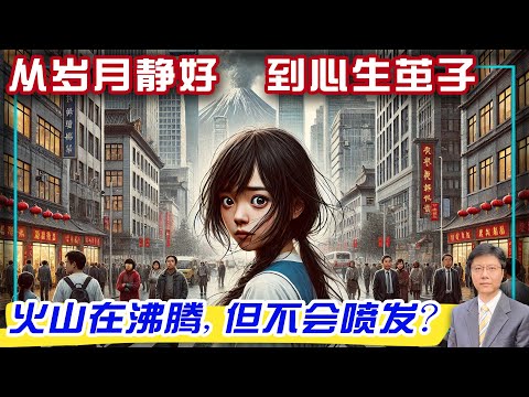 【杰森视角】中国什么让人穷,让人富?20年研究展现中国人认知惊变!美专家警告:中共内参系统失灵,恐重蹈苏联覆辙?转型期的中国带来的不止是经济危机!习近平三线斗争,用力过猛? 中共如何把自己逼入绝境?