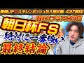 【朝日杯FS2023最終結論】◎ステレンボッシュ5人気2着‼️1頭だけ圧倒的に強い馬がいる🫵