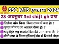 SSC MTS 28 October 3rd Shift Analysis 2024 | SSC MTS EXAM Analysis 2024 |SSC MTS ANALYSIS 2024 TODAY