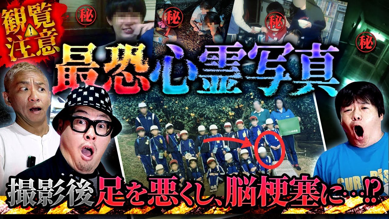 ※閲覧注意※石川典行も驚愕の写真が登場‼️最恐心霊写真特集【オカルと〜く】【ナナフシギ】