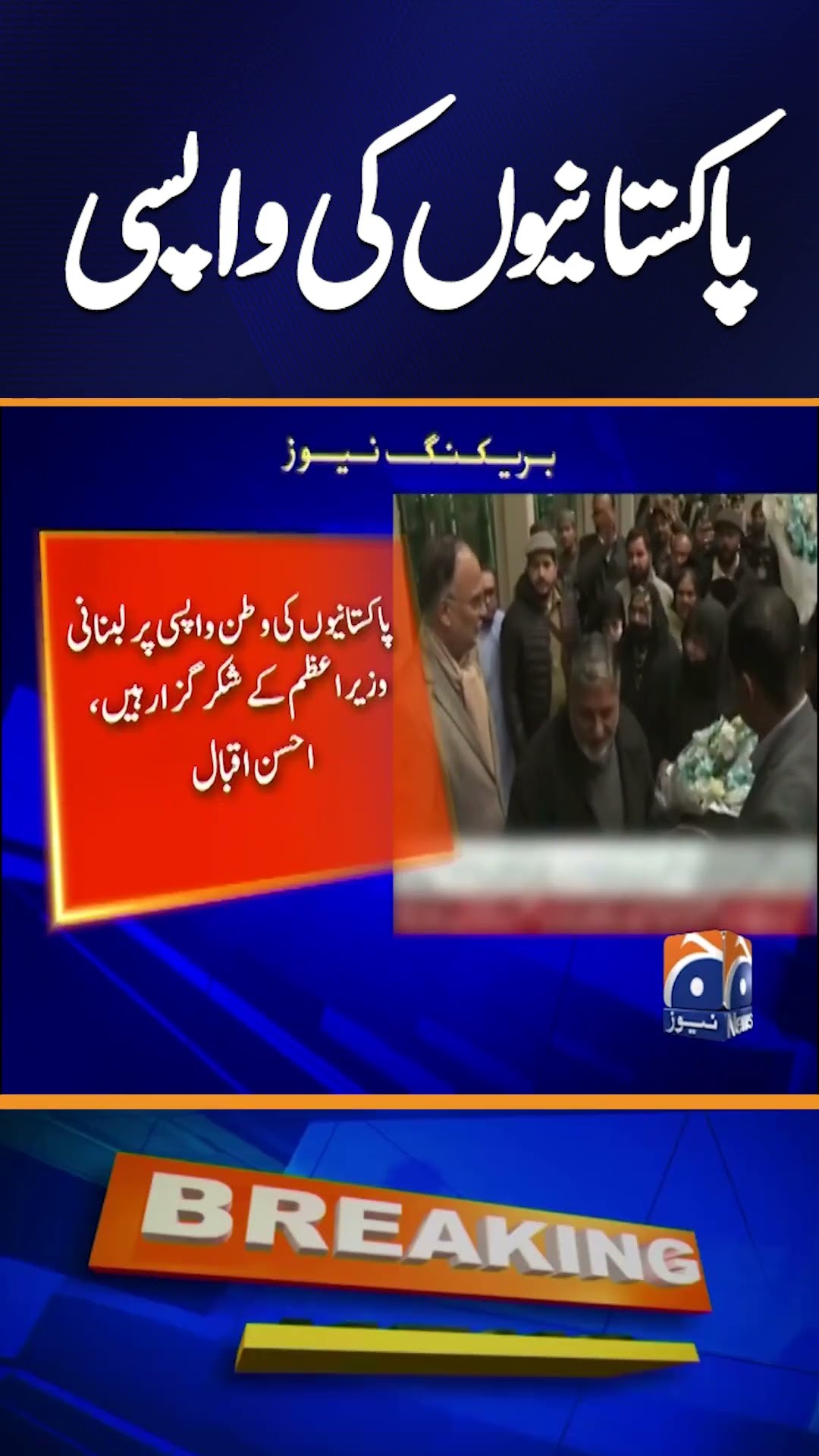 Plane carrying 318 stranded Pakistanis in Syria lands in Pakistan | Breaking News#shorts