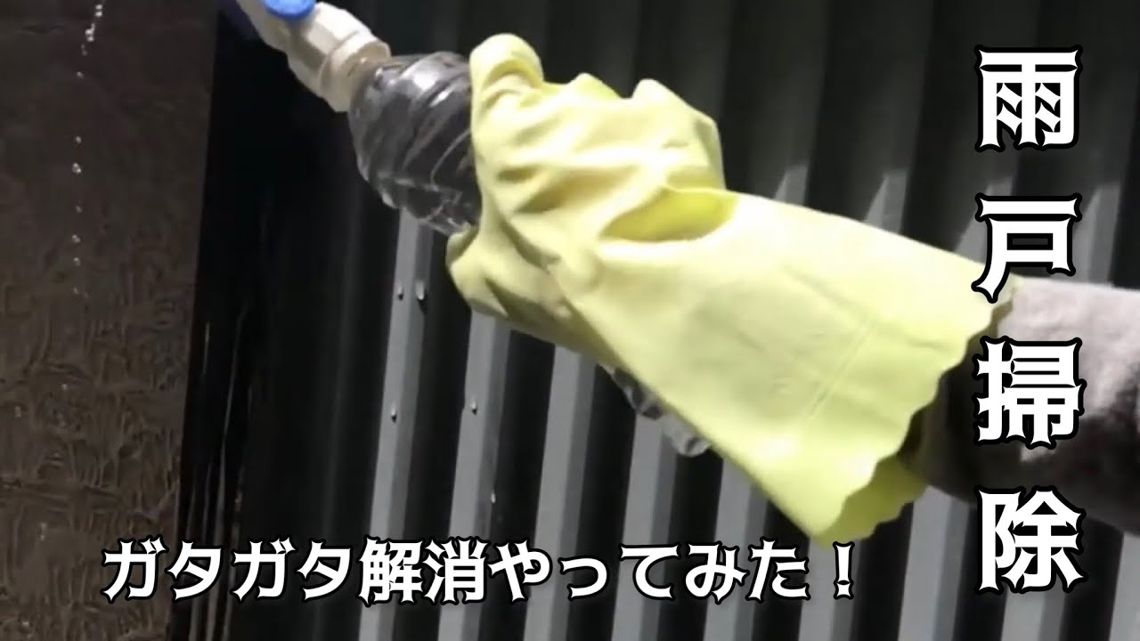 雨戸がうるさくて眠れない 解決法 Youtube