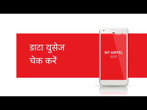 Check data usage anytime with My Airtel App - Check data usage anytime with My Airtel App