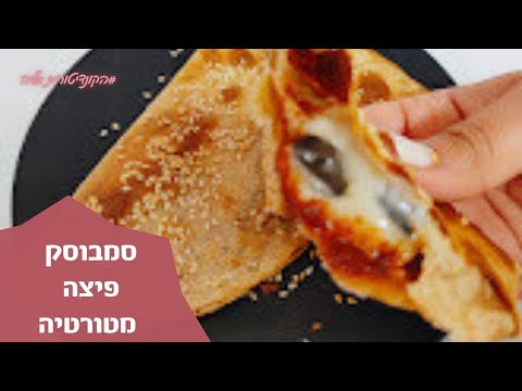סמבוסק פיצה מטורטיה