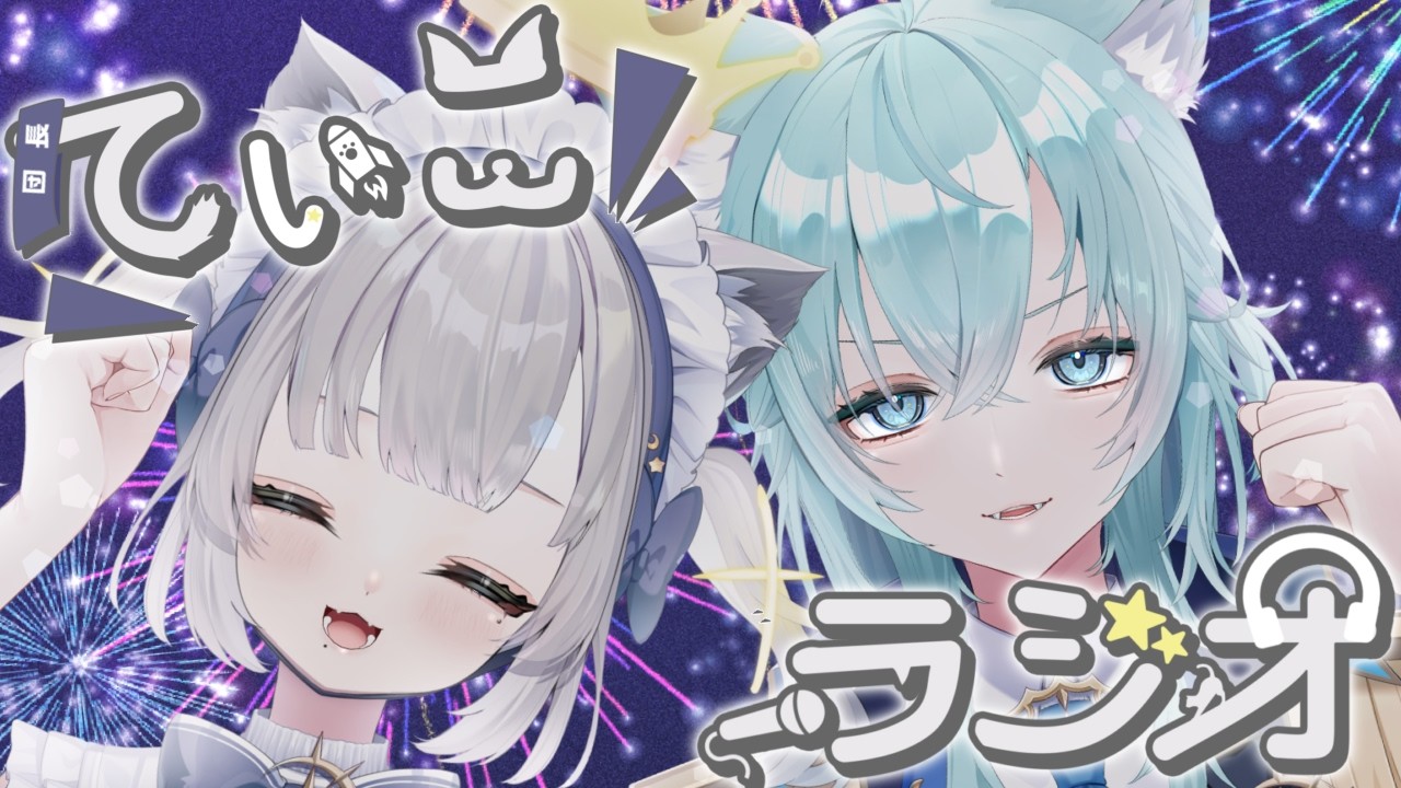 【雑談】8月そろそろ終わり！お話しよ！【第47回てぃこてぃこラジオ】