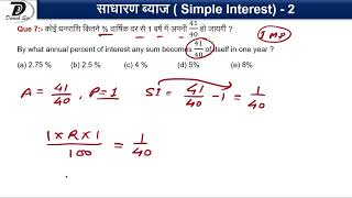 🔥Simple Interest (साधारण ब्याज) | Part -2 | Concept + All Type Ques | CGL, CHSL, CPO, CDS, CAT & RRB