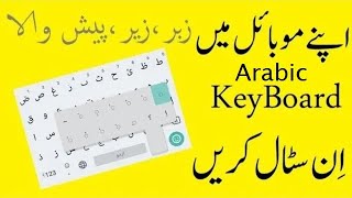 How to type Arabic with Harakat Tashkeel on Mobile || How to install Arabic keyboard || SF SOLUTIONS screenshot 3