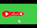 زر الايك والاعجام والجرس كروما HD زر الايك والاعجام والجرس كروما HD