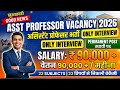 असिस्टेंट प्रोफेसर भर्ती 2026|Only Interview | Asst Professor Vacancy|23 विषयों से निकली वेकैंसी |