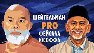 Шейтельман Pro Фейсала Юсоффа И Футбольный Удар Уефа По Рф