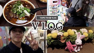 TAIPEI 야시장 Vlog