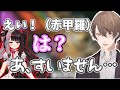 夜見にビビる加賀美ハヤト