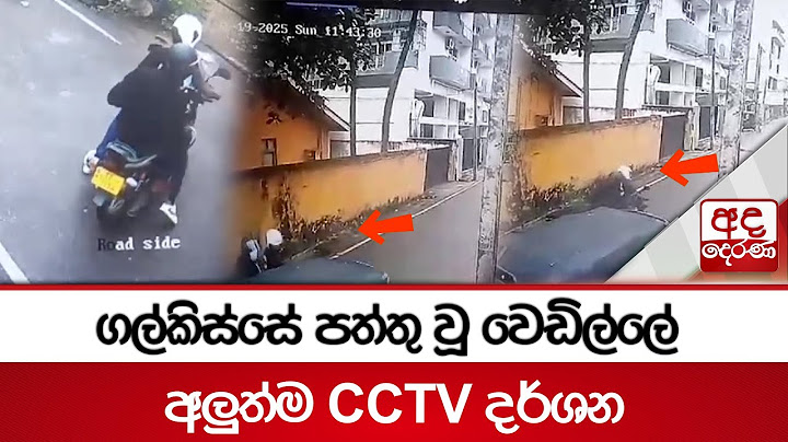 ගල්කිස්සේ පත්තු වූ වෙඩිල්ලේ අලුත්ම CCTV දර්ශන