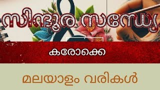 Sindhoora Sandhye Parayoo Karaoke