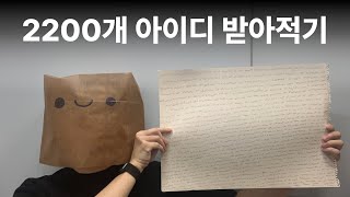 구독자의 아이디를 적어봤습니다