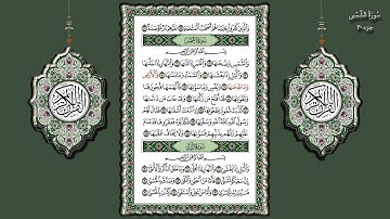 91- سورة الشمس تلاوة الشيخ (محمد جبريل)