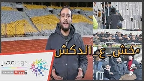 الدكش يكشف رد فعل الشحات وسبب انفعال عبدالحفيظ فى لقاء سموحة