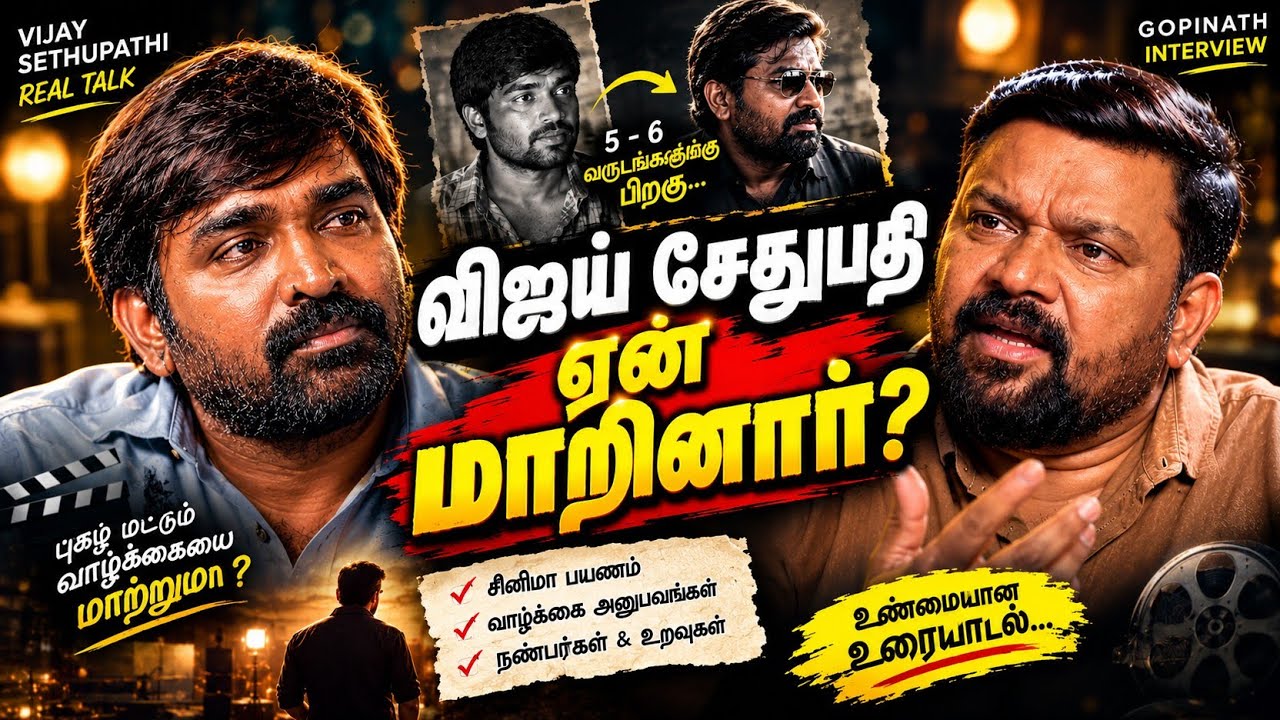5–6 வருடங்களுக்கு பிறகு அவர் ஏன் மாறினார்? | Gopinath & Vijay Sethupathi | Fame Without Distance