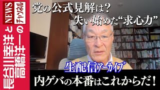 長谷川幸洋と高橋洋一のNEWSチャンネルの配信のサムネイル画像