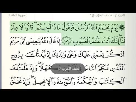 القران الكريم الجزء 07 ناصر القطامي 