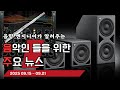 음악인들을 위한 주요 뉴스 25.09.15 ~ 09.21 (세럼2 가이드북 이벤트 발표)  #음악뉴스 #MusicNews #뮤지션뉴스