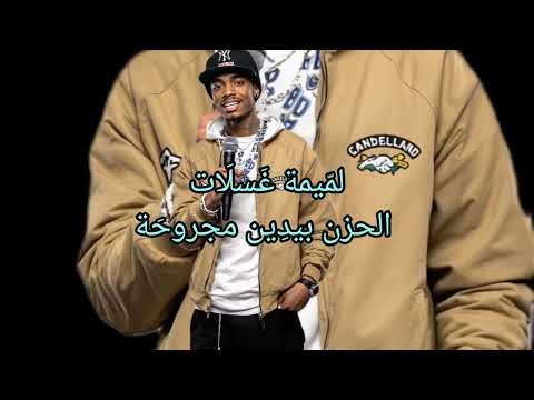 أغنية بعنوان هربتي يا ب ا وخليتنا فالعذاب