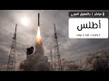 غوز-تي | ساتل المناخ الأمريكي إلى المدار المتسامت على متن صاروخ أطس5 المسيطر 🛰🚀