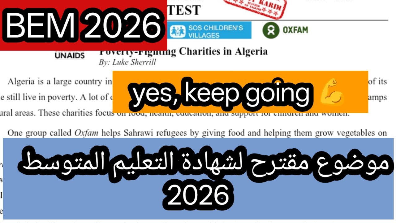 موضوع مقترح لشهادة التعليم المتوسط مع وضعية ادماجية 
