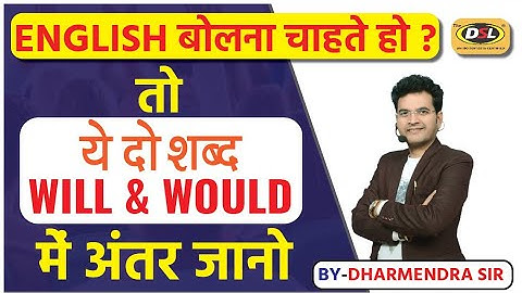 Difference Between Will and Would in English | Will and Would | Speak English with Dharmendra Sir