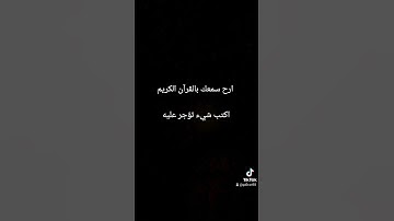 قران كريم #quranismylife #قرآن_كريم #راحة_نفسية #اكسبلور #explore #quraninspiration