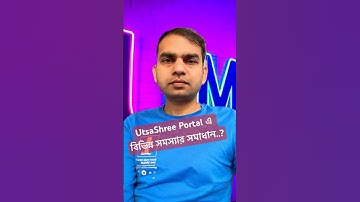 UtsaShree Portal mutual transfer problem and solution?