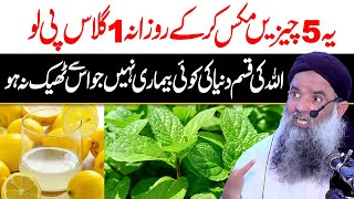 یہ 5 چیزیں مکس کرکے روزانہ 1 گلاس پی لو | Dr Sharafat Ali